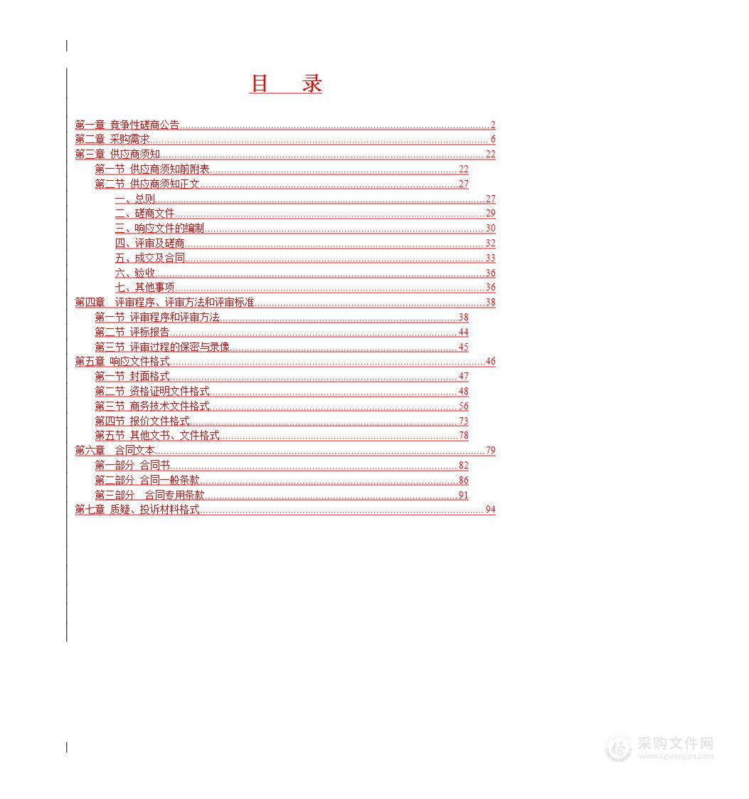 2024年库存档案数字化扫描项目