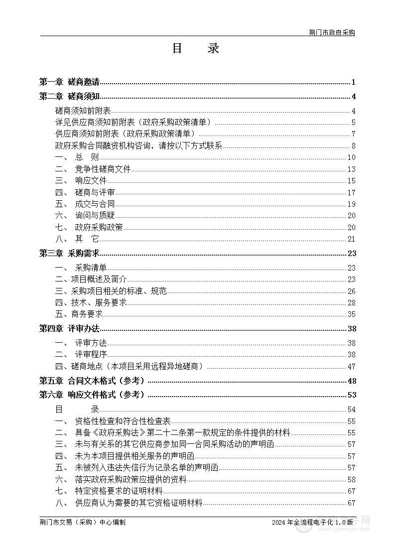 荆门市审管一体化跨部门联动平台建设项目