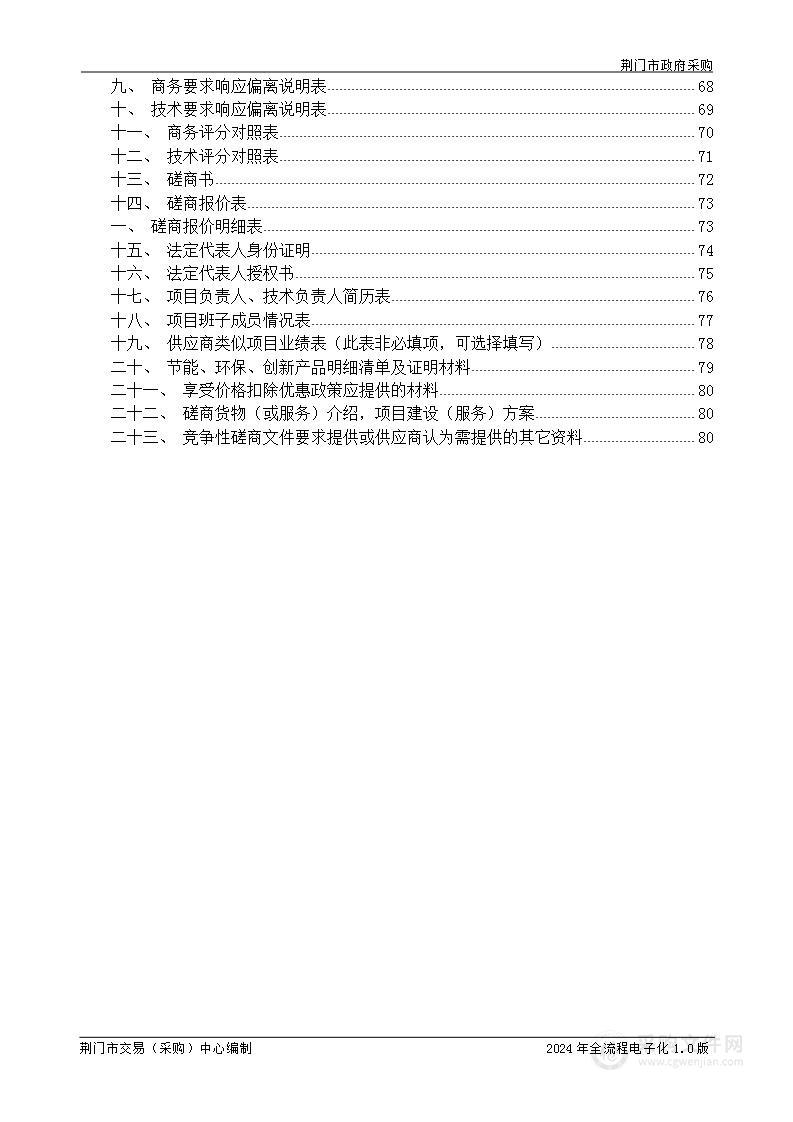 荆门市审管一体化跨部门联动平台建设项目