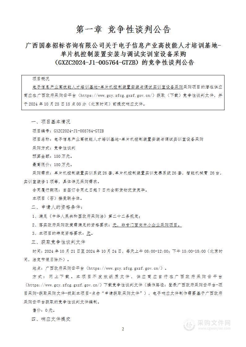 电子信息产业高技能人才培训基地-单片机控制装置安装与调试实训室设备采购