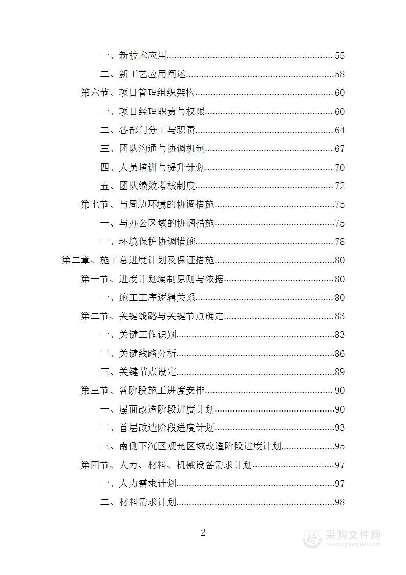 锅炉间环境改造项目投标方案