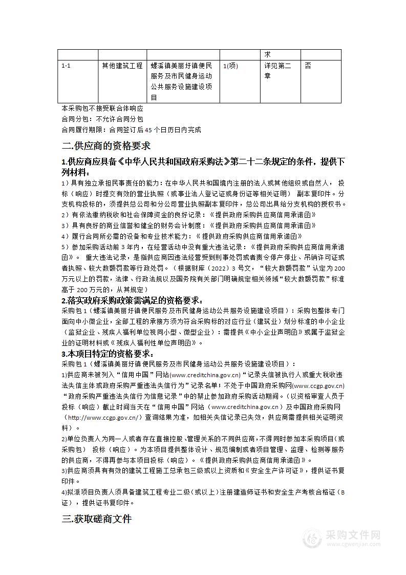 螺溪镇美丽圩镇便民服务及市民健身运动公共服务设施建设项目