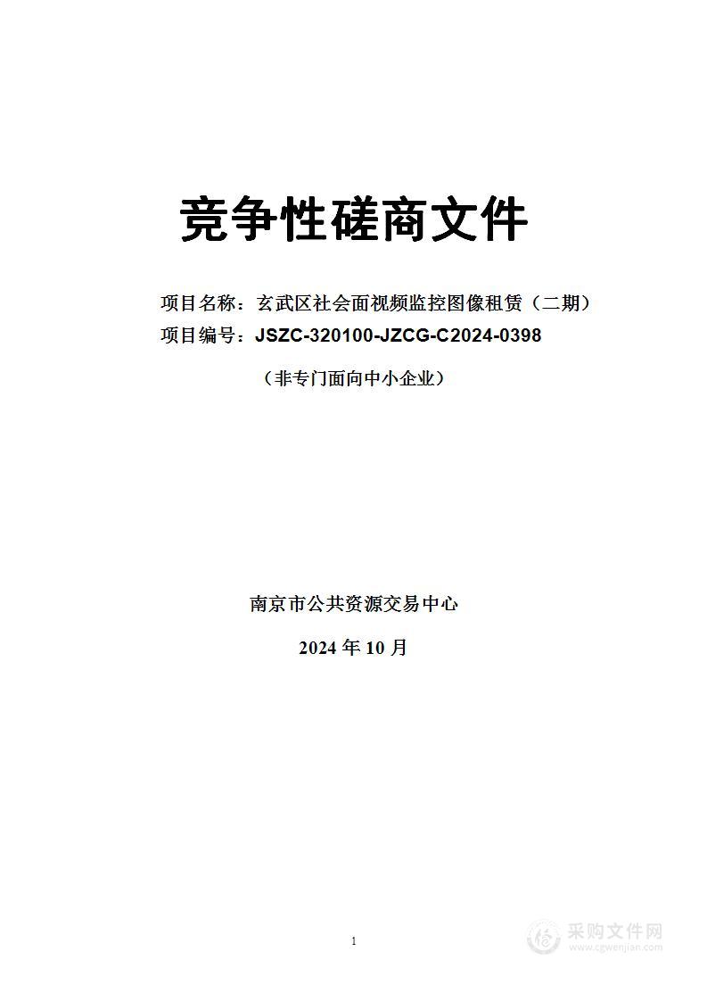 玄武区社会面视频监控图像租赁（二期）