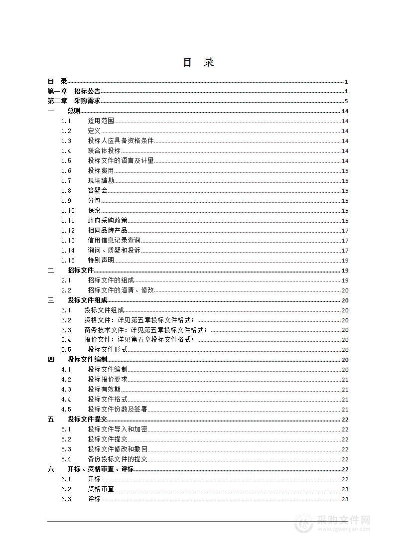 莲都区丽新畲族乡2024-2025年度松材线虫病枯死木清理项目