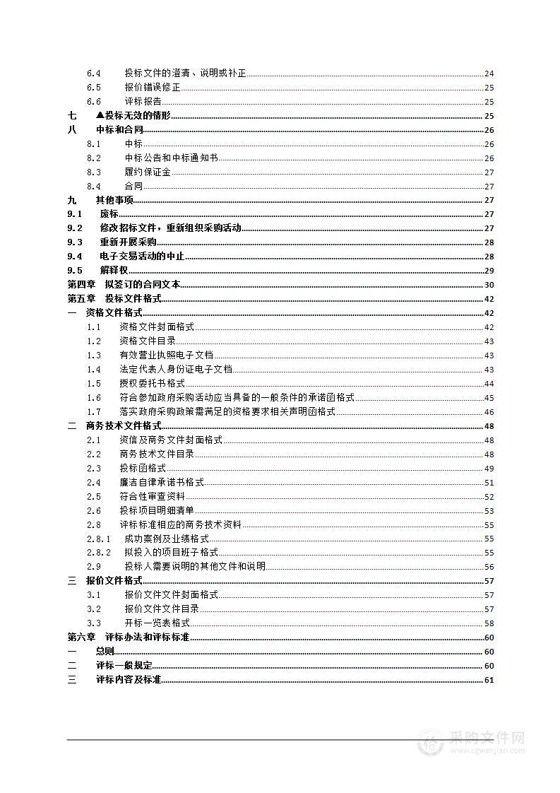 莲都区丽新畲族乡2024-2025年度松材线虫病枯死木清理项目