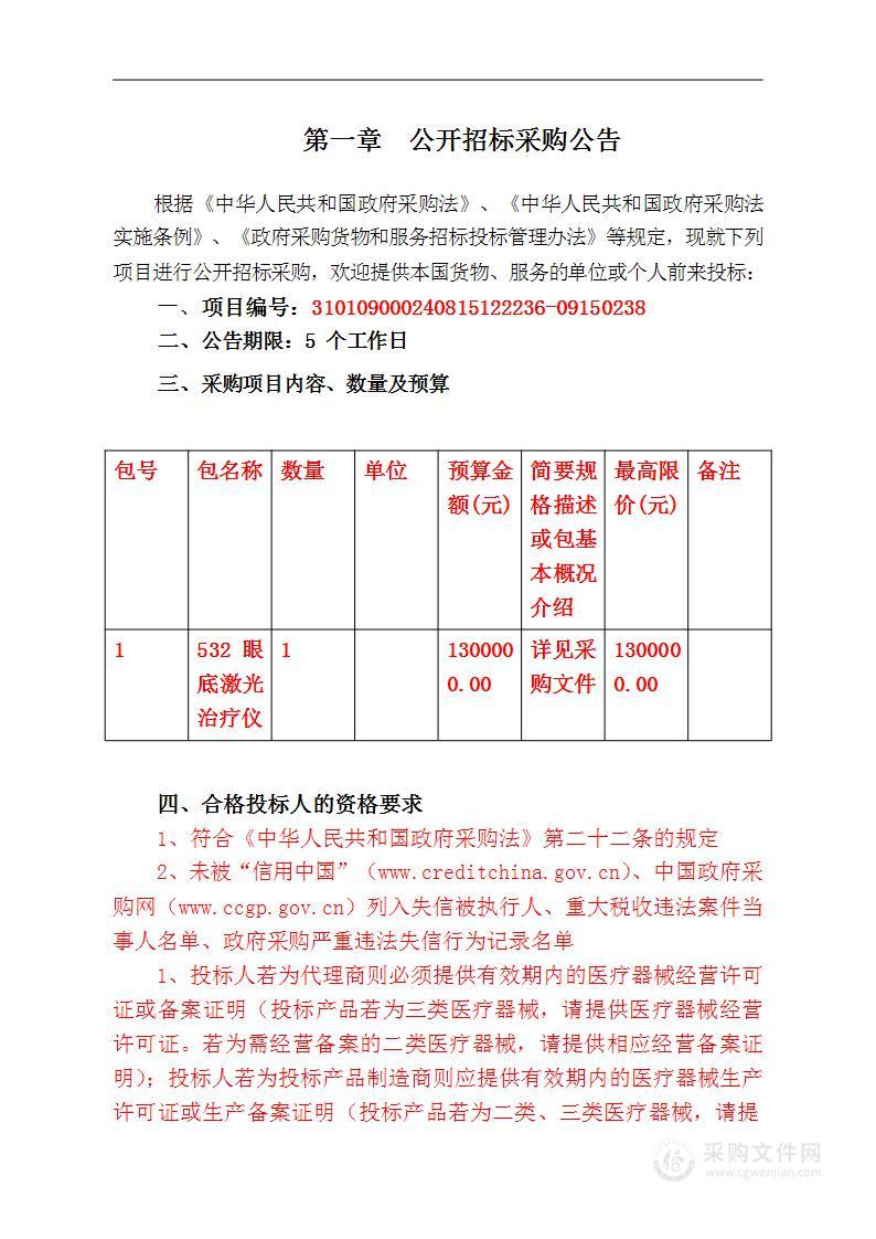 532眼底激光治疗仪