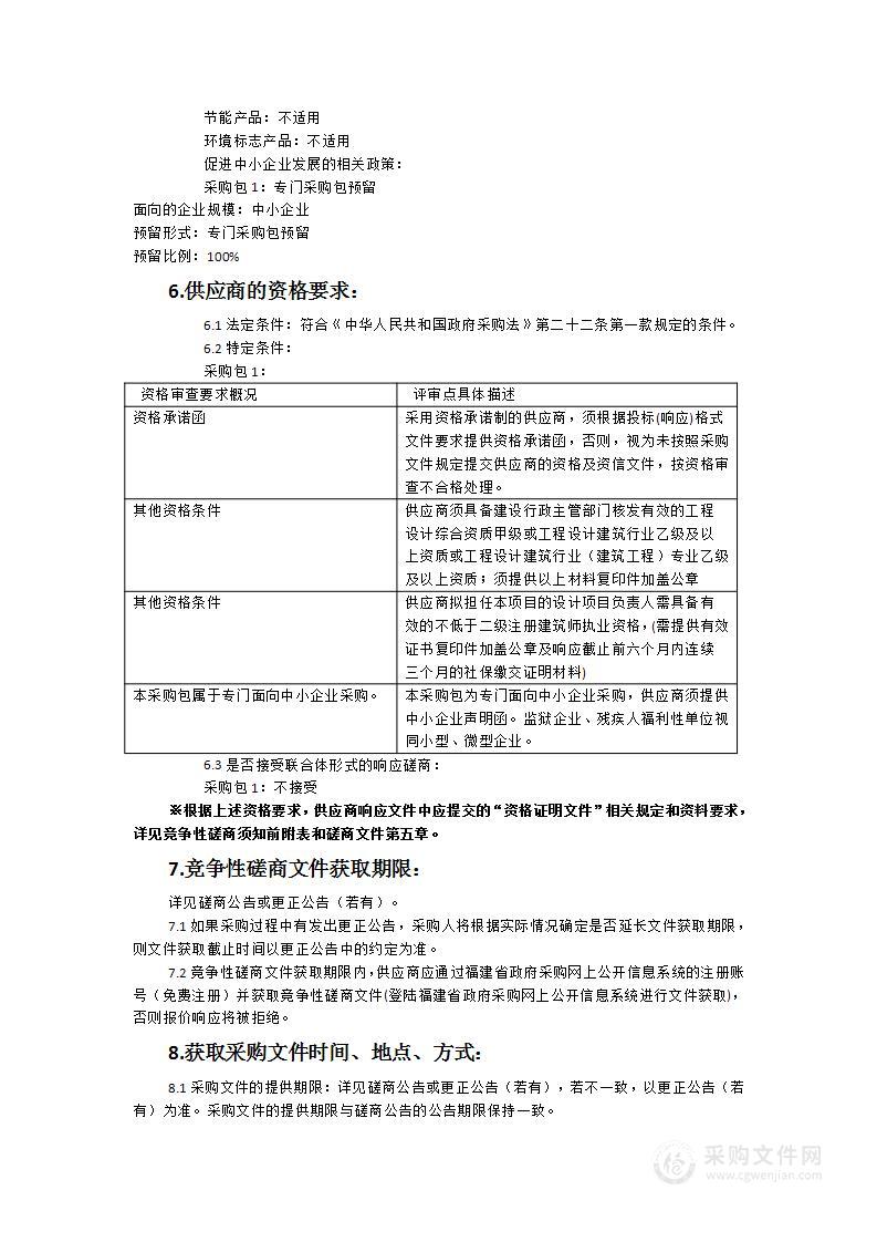 邵武市康养中心改扩建及护理能力提升项目（百福中端养老项目）设计采购