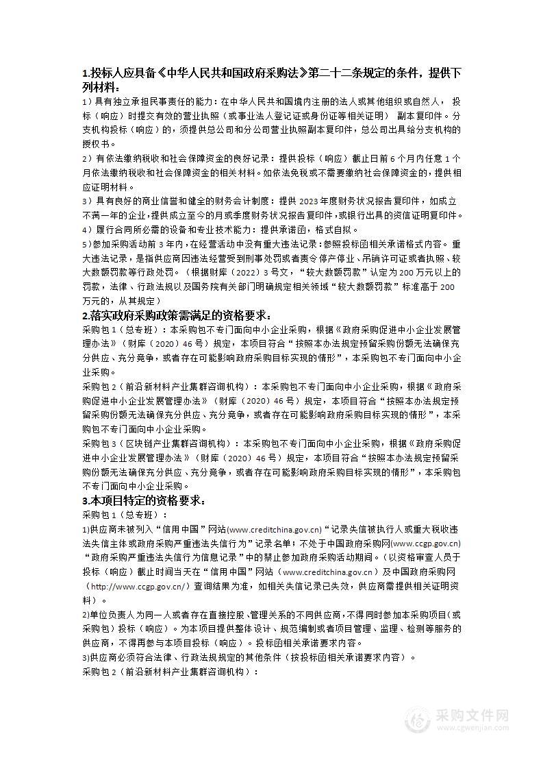 广东省科学技术厅牵头战略性产业集群主导咨询支撑机构(2024年)委托项目