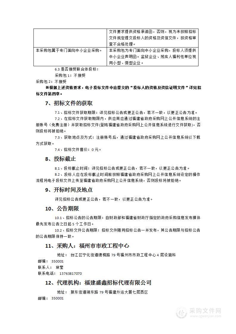 财政专项项目第三方造价咨询服务采购项目