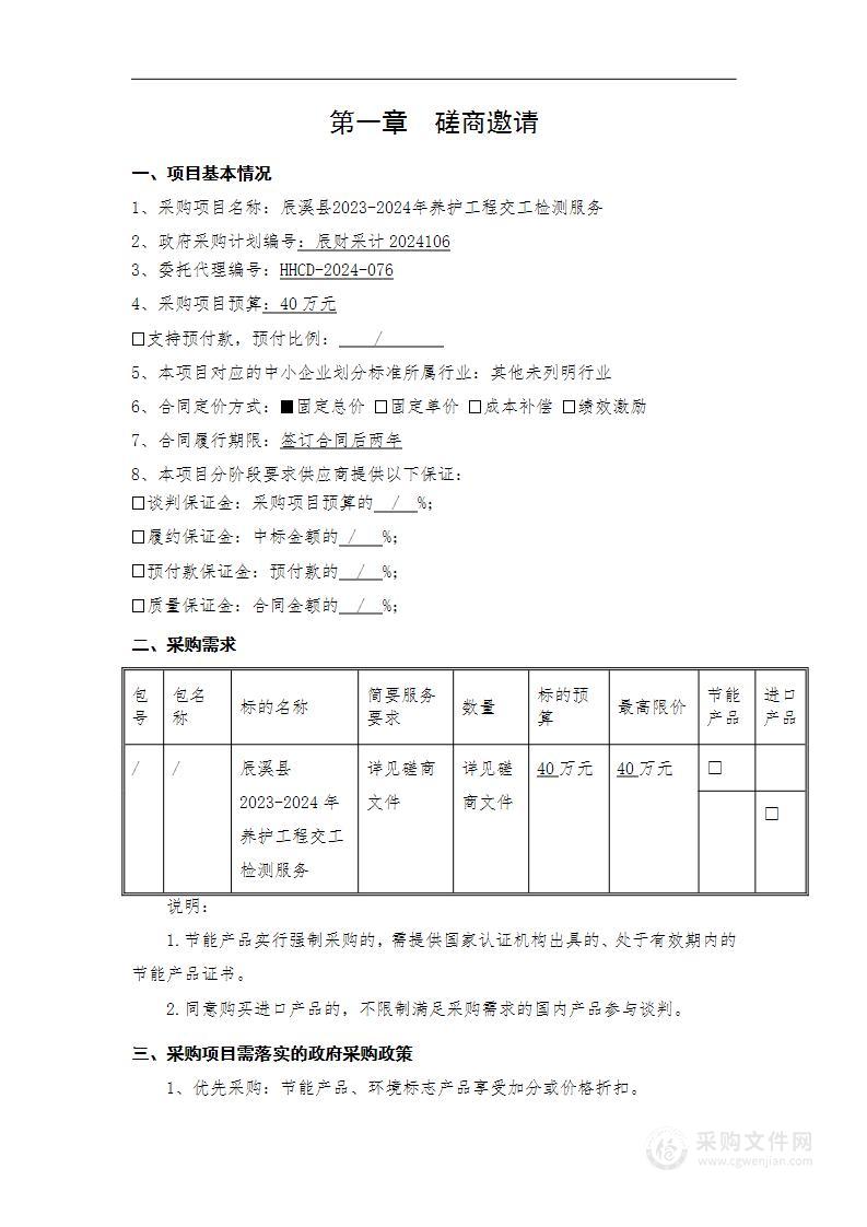 辰溪县2023-2024年养护工程交工检测服务