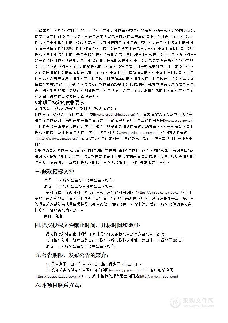 业务系统无线网络租赁服务等采购