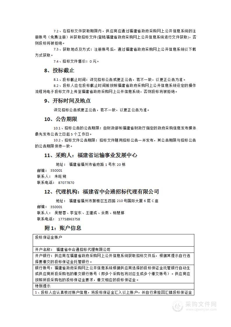 福建省运输事业发展中心纸质媒体推广技术服务