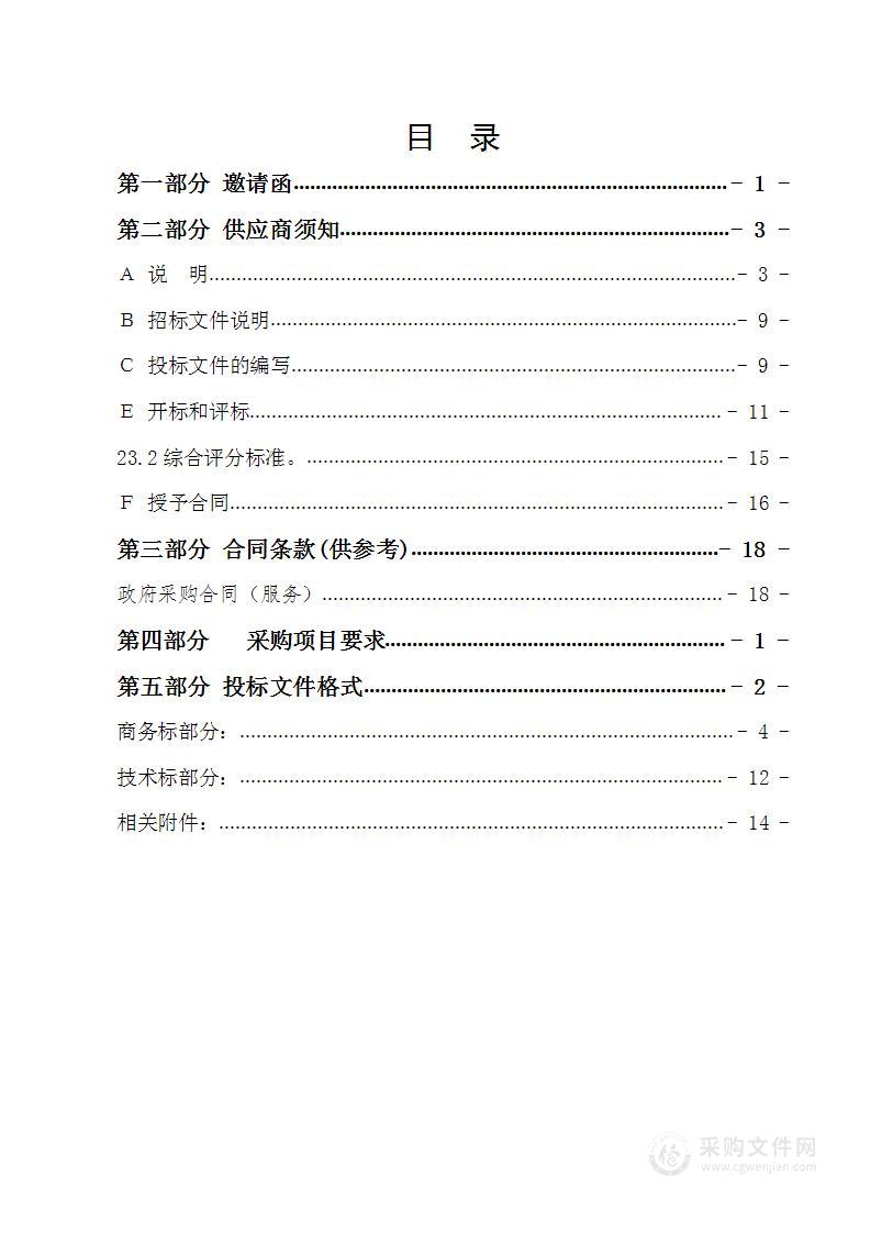 承德市中心医院主院区、妇儿院区及培训基地等区域保洁服务购置项目（B包）