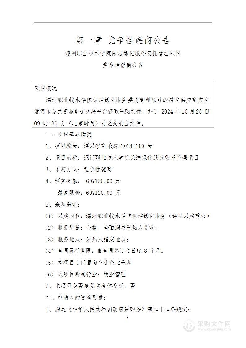 漯河职业技术学院保洁绿化服务委托管理