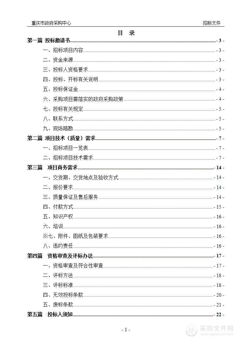 重庆医科大学附属儿童医院全数字化通用型平板血管造影系统