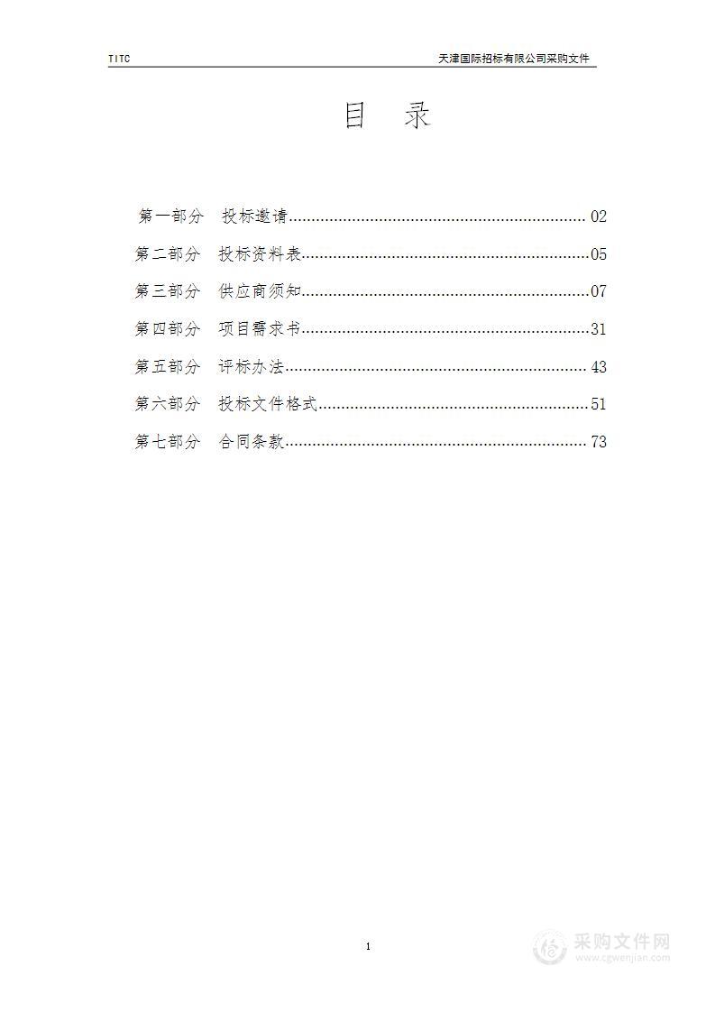 天津医科大学总医院滨海医院高质量发展资金购置设备项目