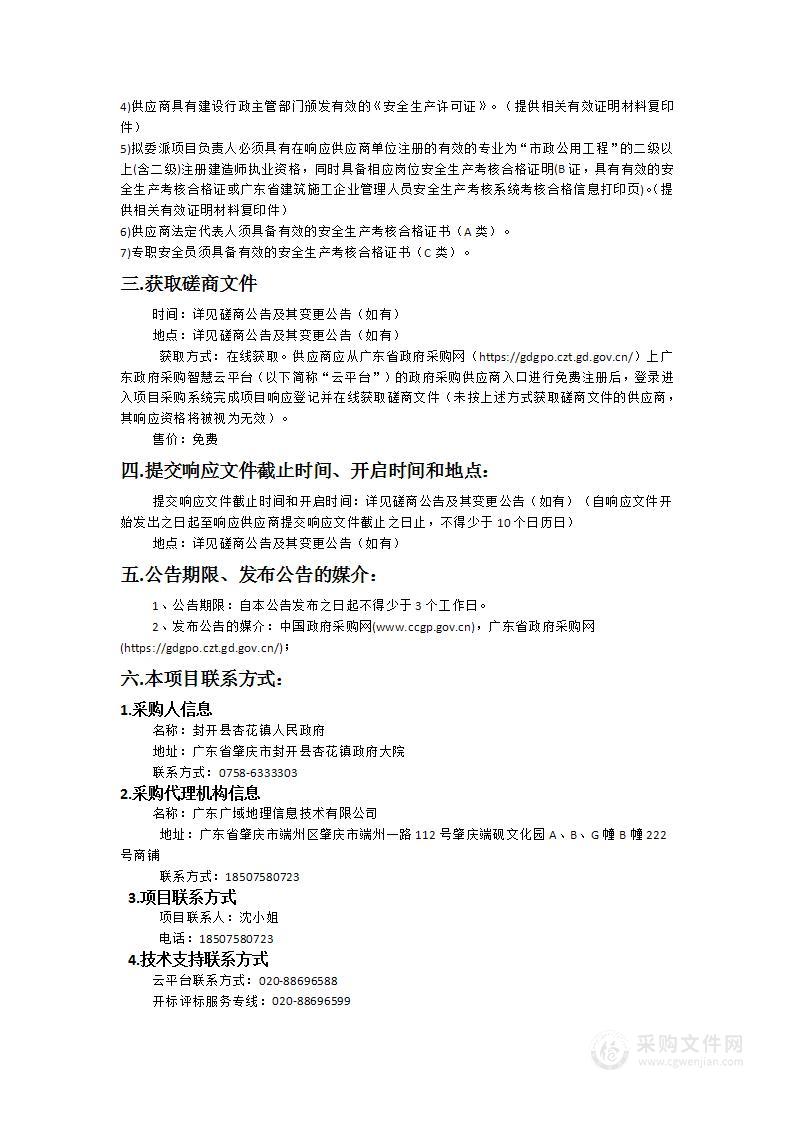 封开县美丽圩镇基础设施及品质提升项目杏花镇斑石村百千万典型村工程