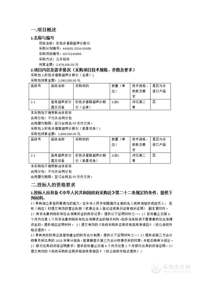 彩色多普勒超声诊断仪