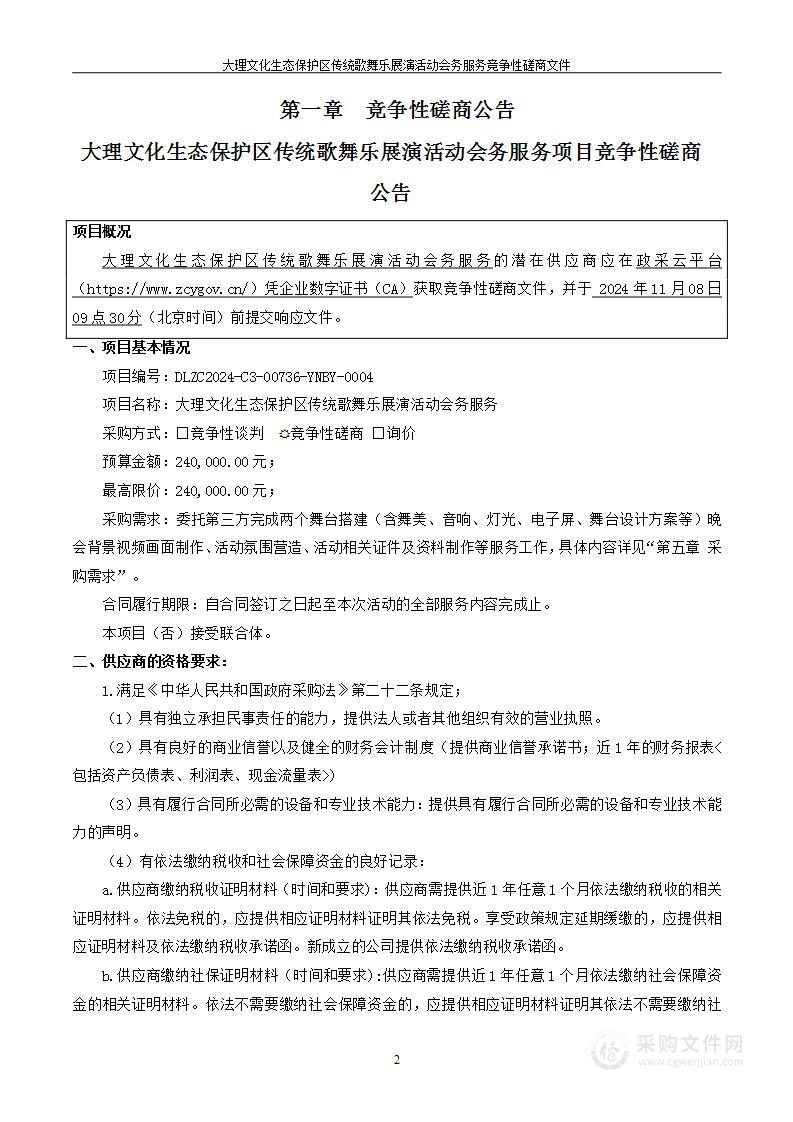 大理文化生态保护区传统歌舞乐展演活动会务服务