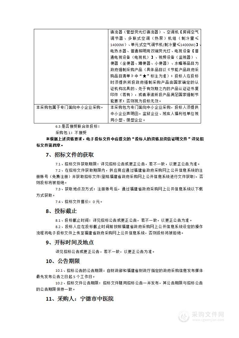 宁德市中医院移动护理平台