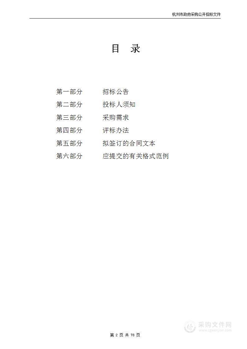 干部人事档案数字化加工服务采购