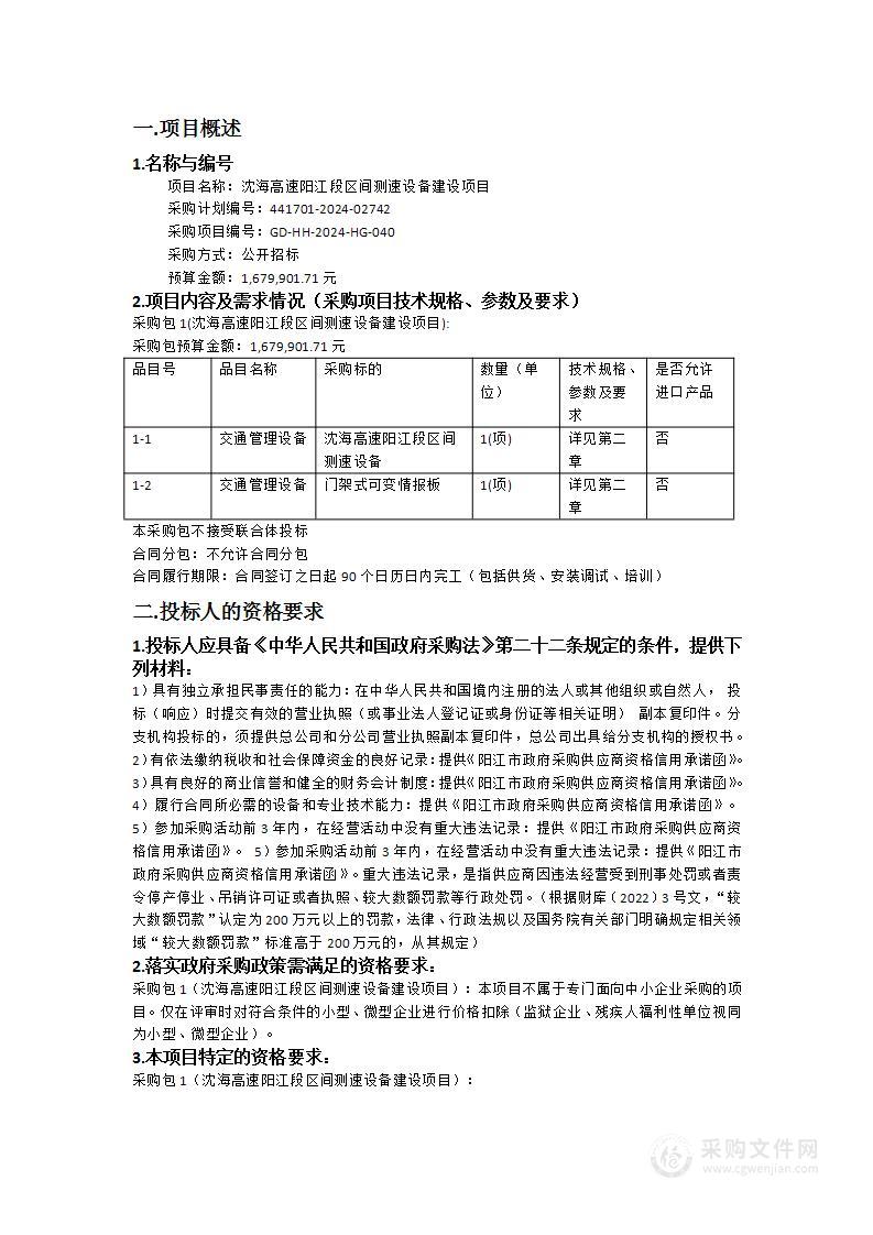 沈海高速阳江段区间测速设备建设项目