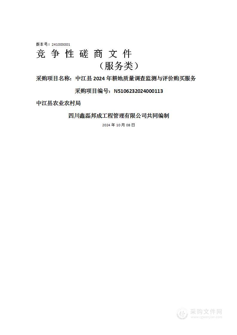 中江县2024年耕地质量调查监测与评价购买服务