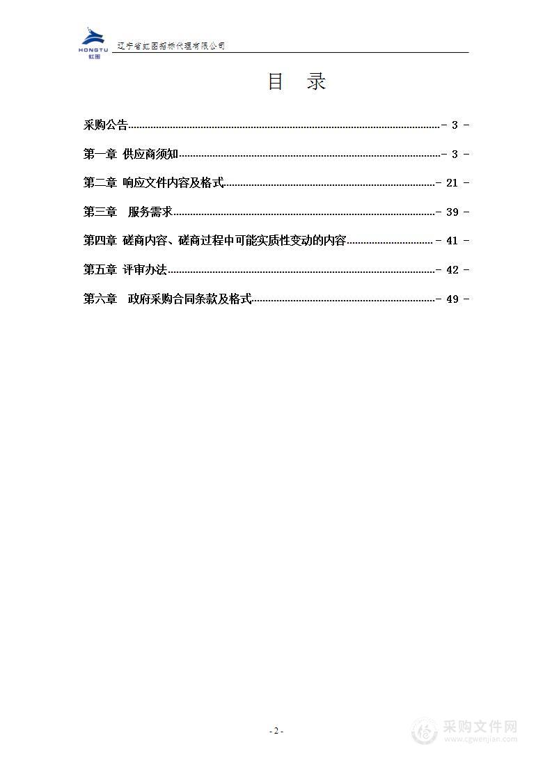 锦州市2024年-2026年日常变更及年度变更调查市级核查汇总项目