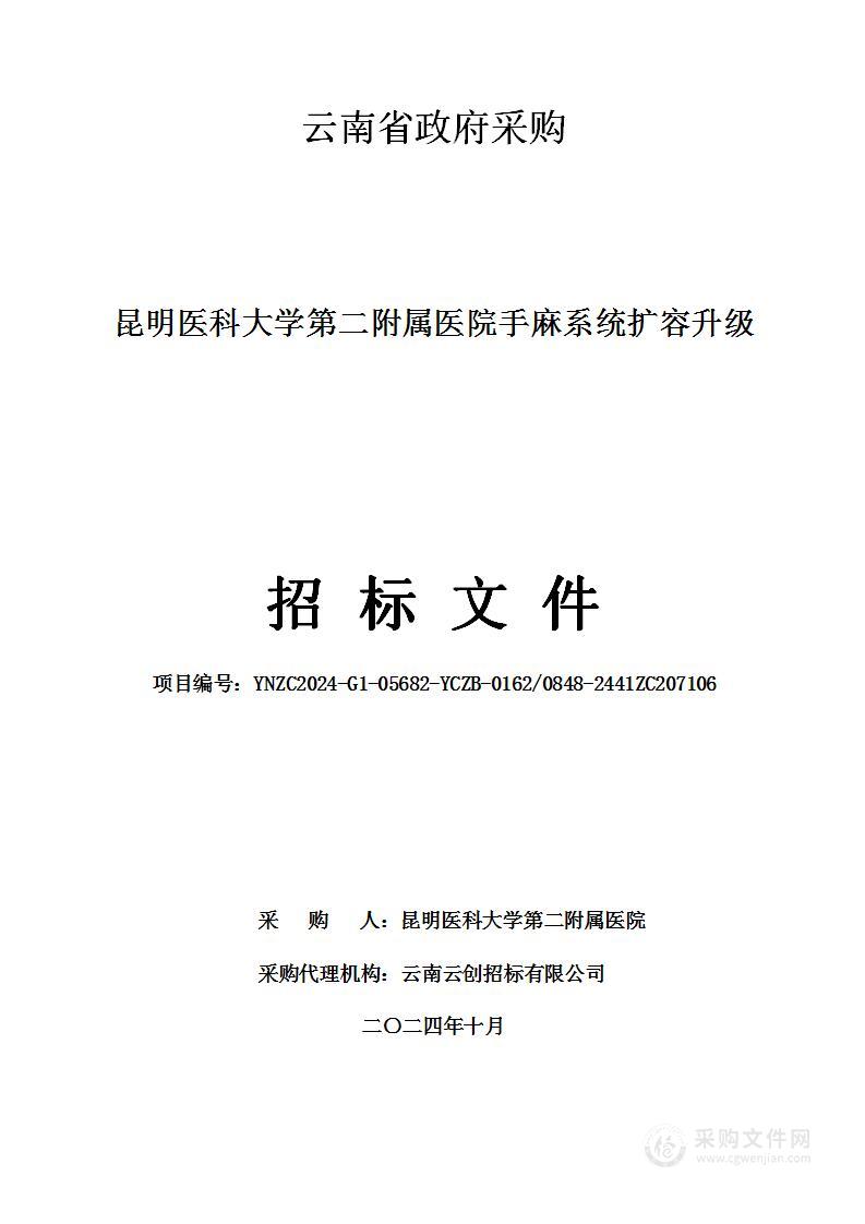 昆明医科大学第二附属医院手麻系统扩容升级