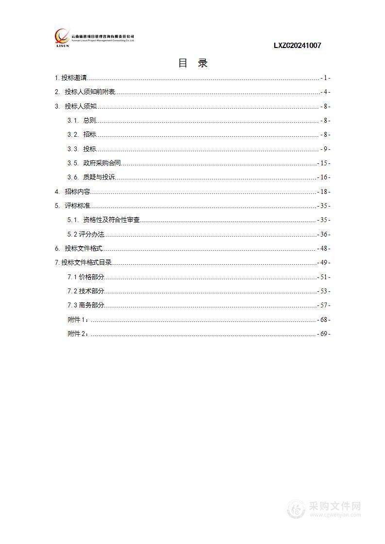 曲靖市麒麟区人民法院第一审判法庭多功能科技法庭建设项目