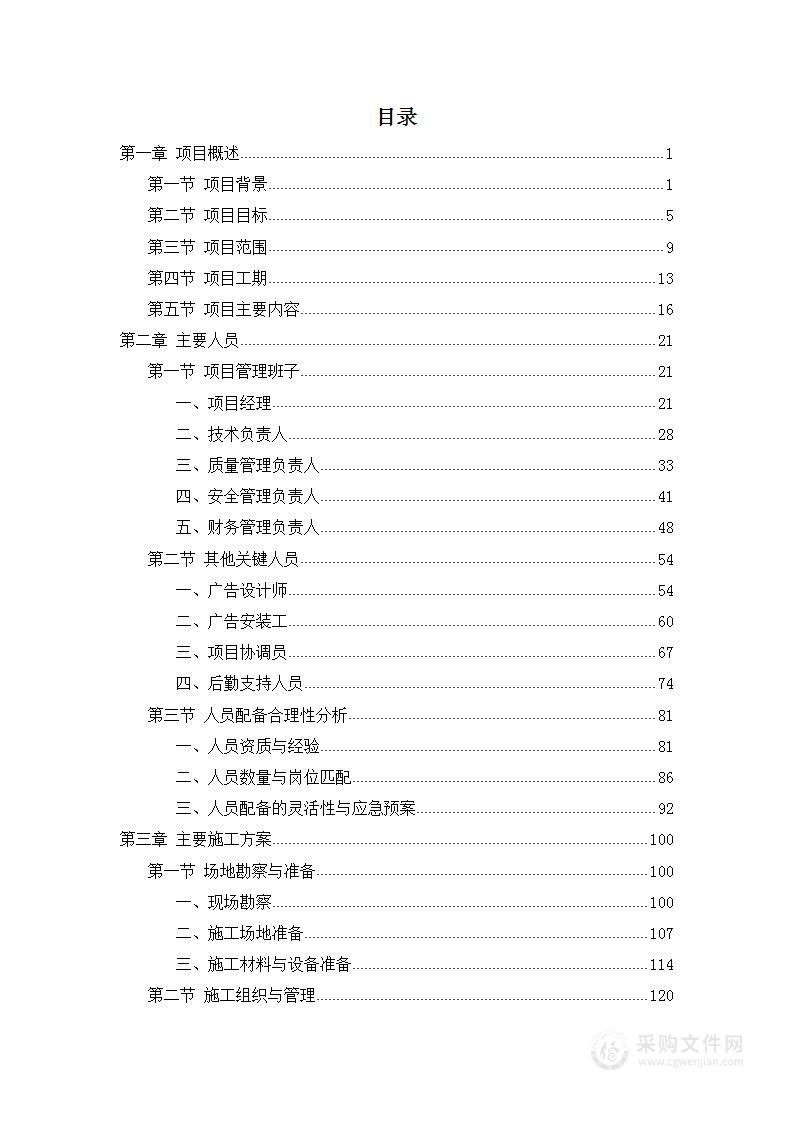 银行户外广告采购安装技术方案