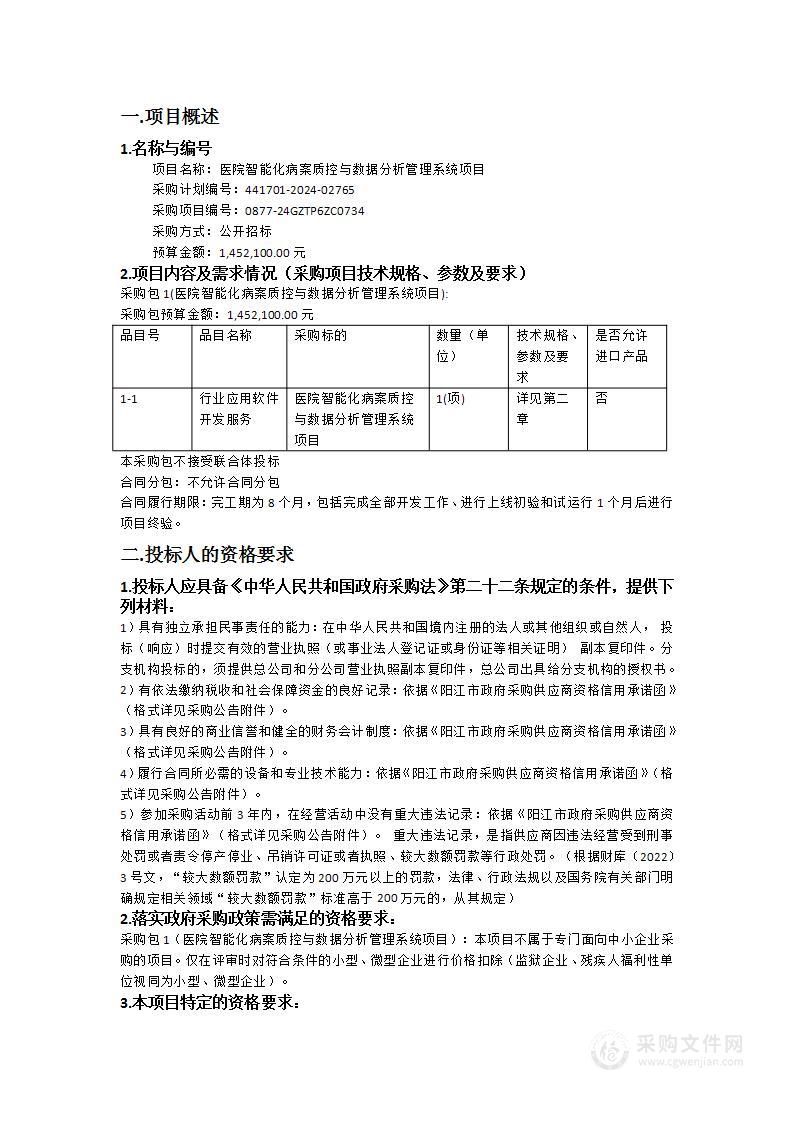 医院智能化病案质控与数据分析管理系统项目