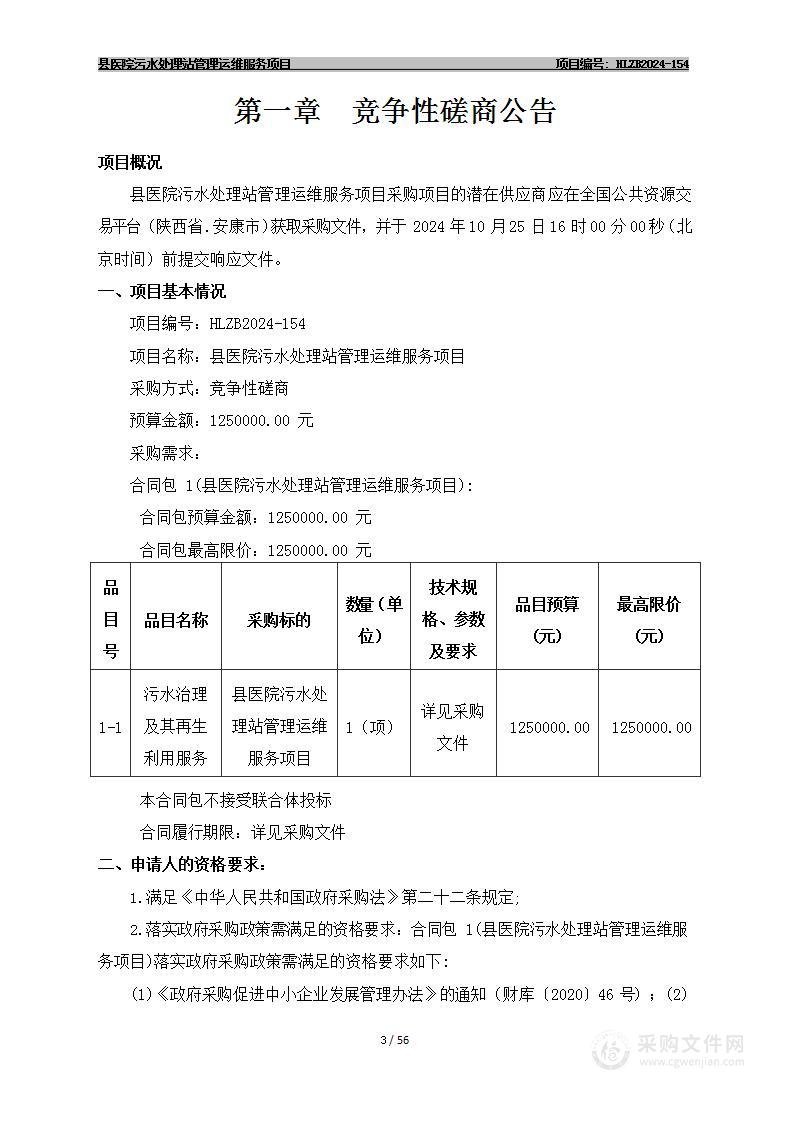 县医院污水处理站管理运维服务项目