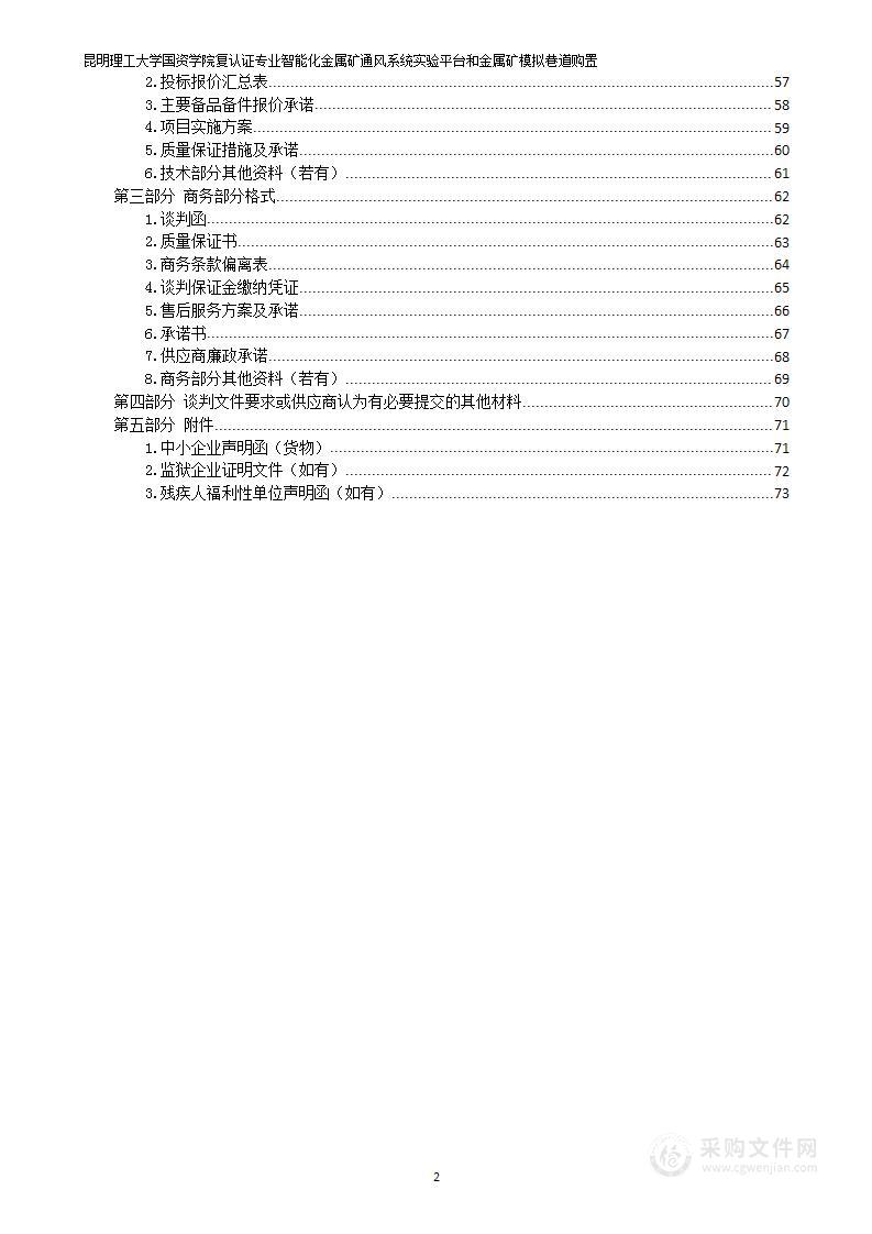 昆明理工大学国资学院复认证专业智能化金属矿通风系统实验平台和金属矿模拟巷道购置