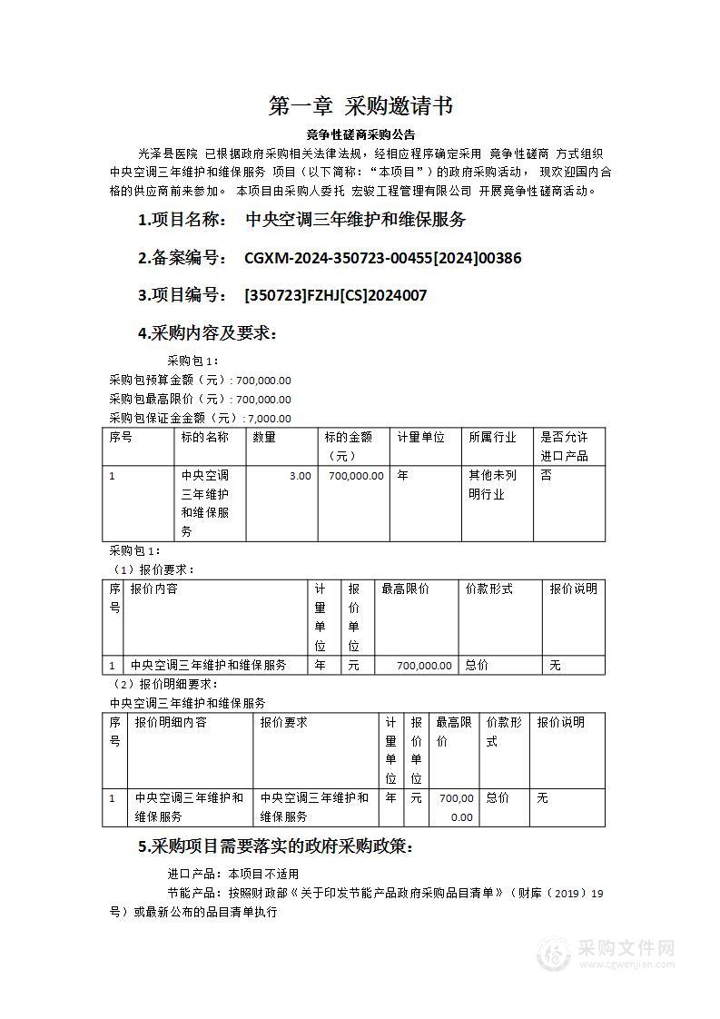 中央空调三年维护和维保服务