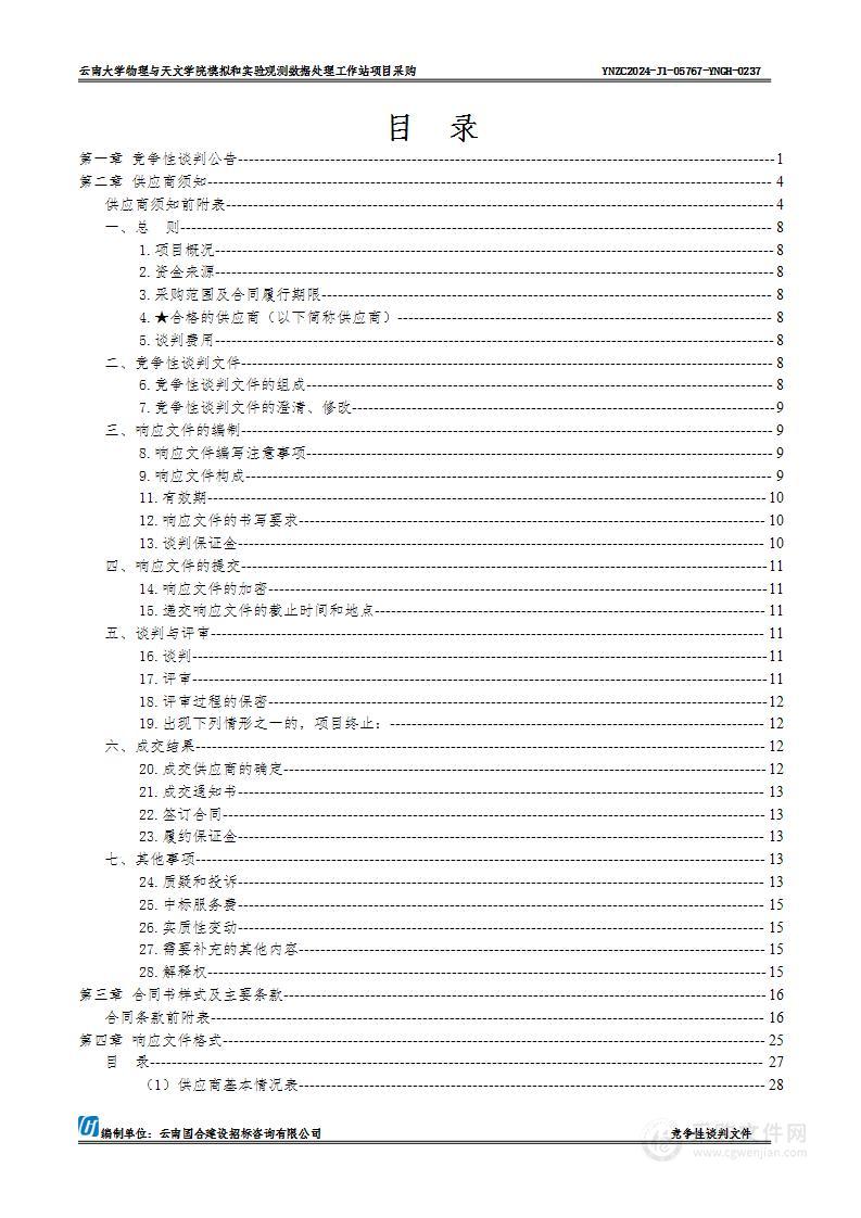 云南大学物理与天文学院模拟和实验观测数据处理工作站项目采购