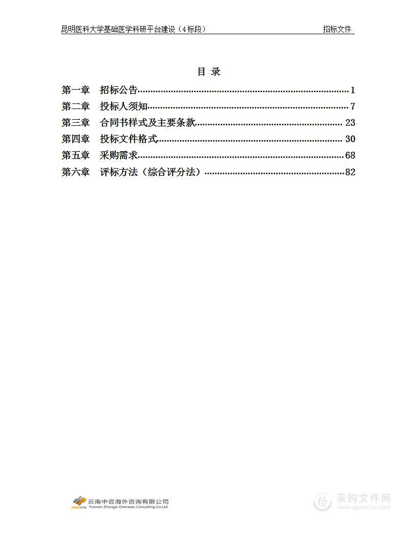 昆明医科大学基础医学科研平台建设（4标段）