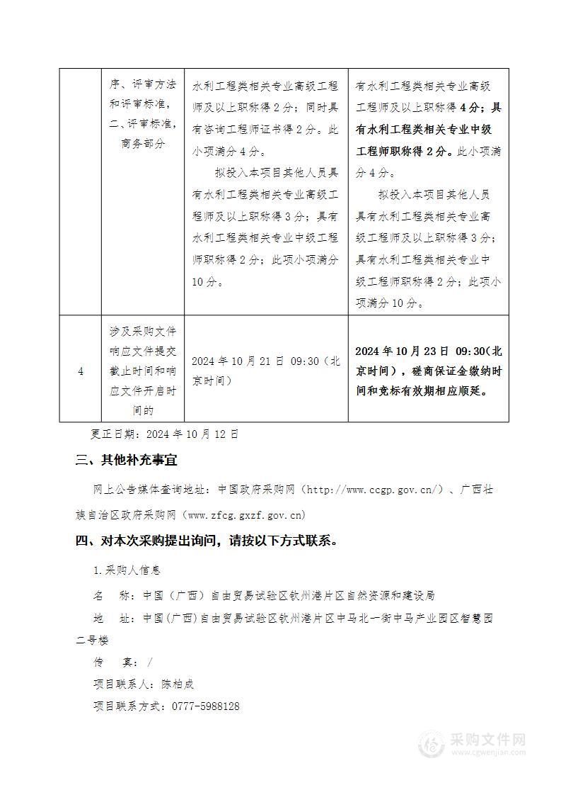 2024年广西钦州市海洋生态保护修复项目金鼓江岸线综合整治修复工程子项目水土保持方案、水土保持监测及水土保持设施验收服务