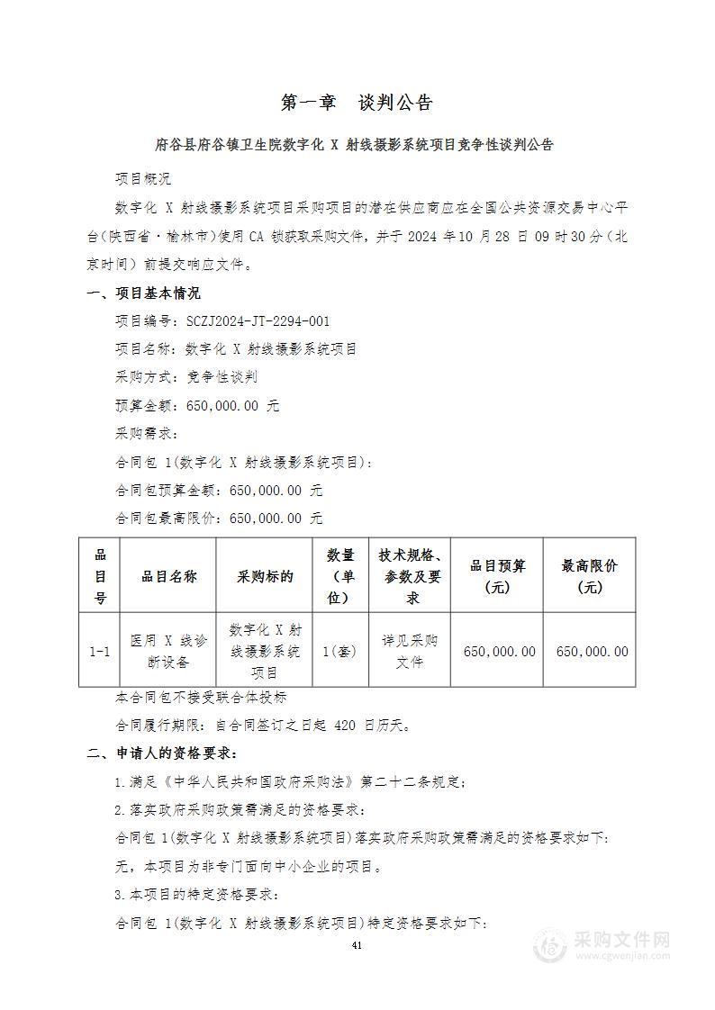 数字化X射线摄影系统项目