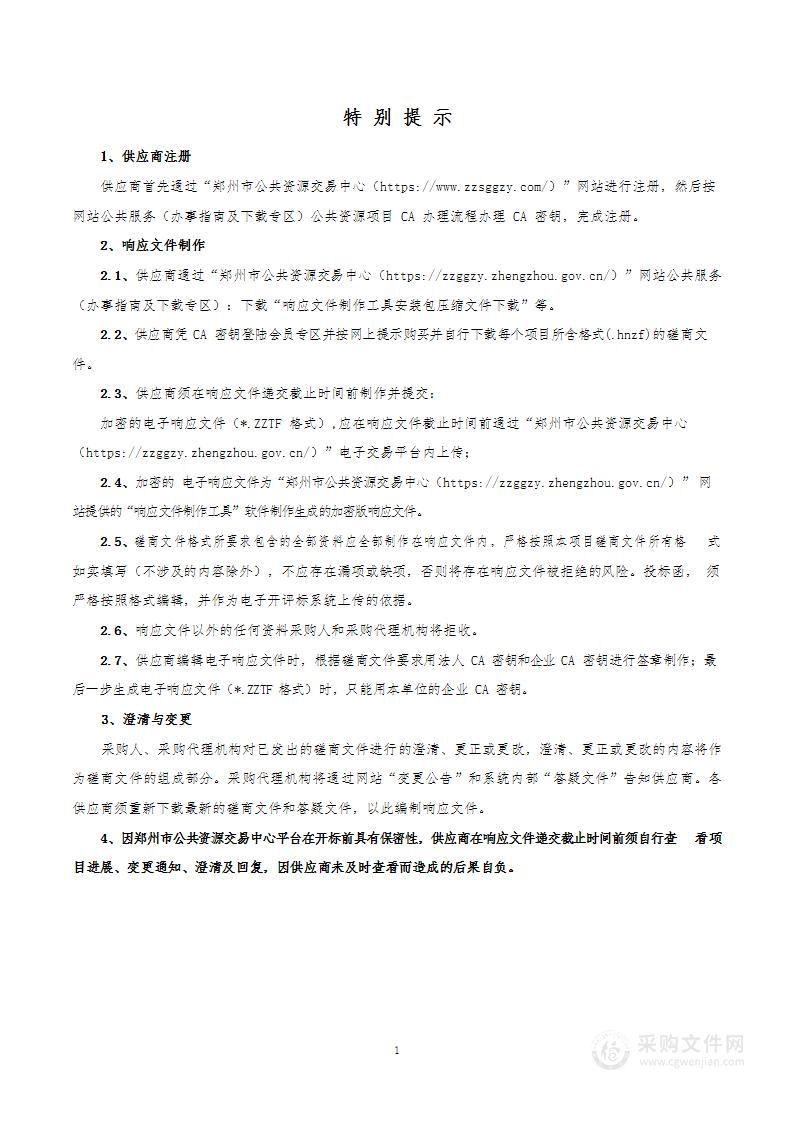 郑州市中原区高新社会事务中心教育文化体育部社区社会组织孵化平台运营服务项目