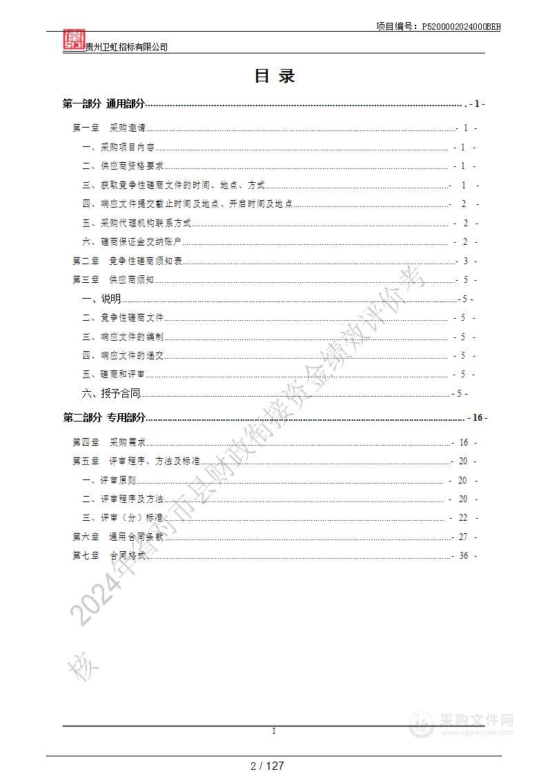 2024年省对市县财政衔接资金绩效评价考核