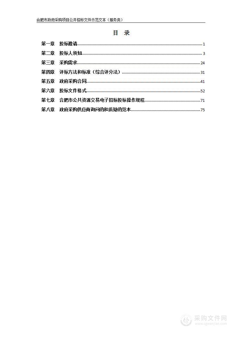 巢湖市自然资源和规划局2024年度深化全民所有自然资源资产清查