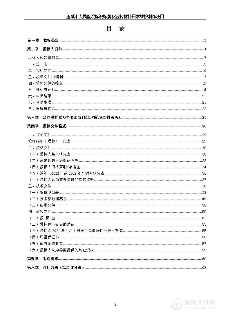 玉溪市人民医院标识标牌及宣传材料日常维护制作项目