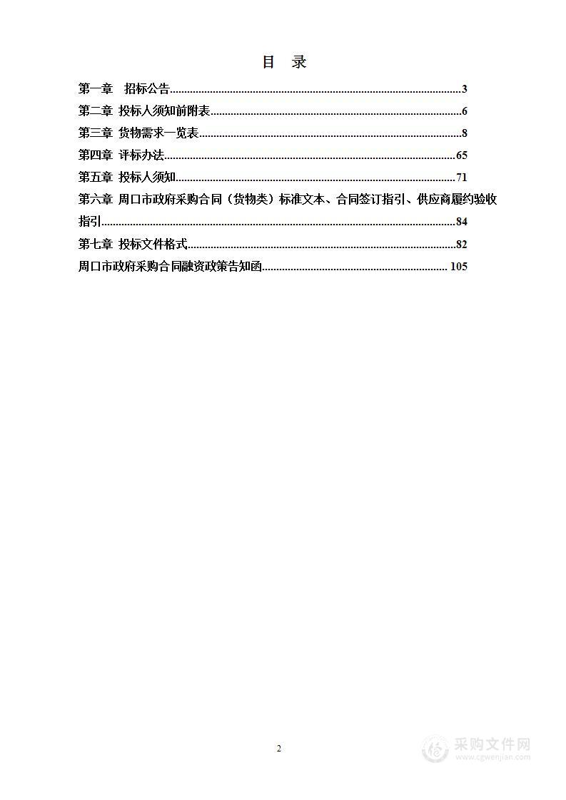 郸城县商务局国有粮食企业设备采购项目