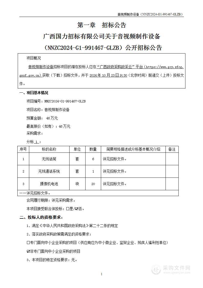 音视频制作设备