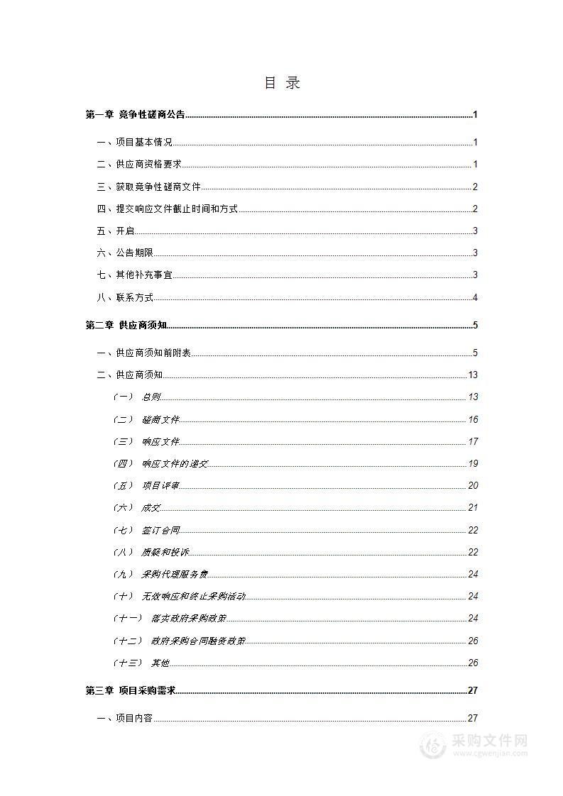 应城市2024年度水利工程白蚁等害堤动物普查项目