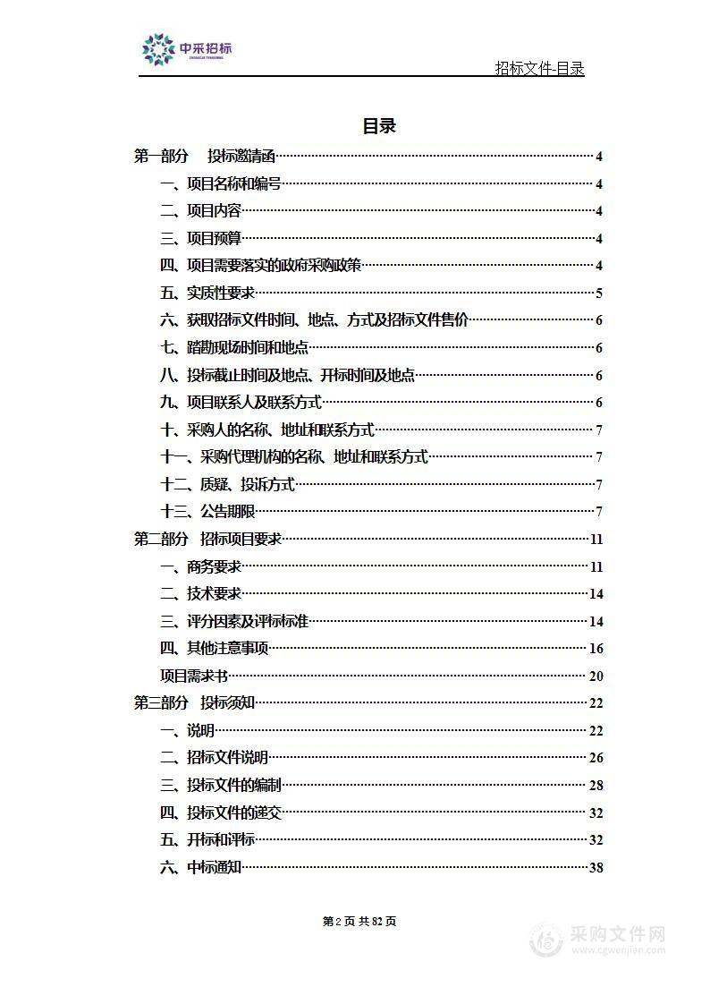 天津市泰达医院胆道镜采购项目