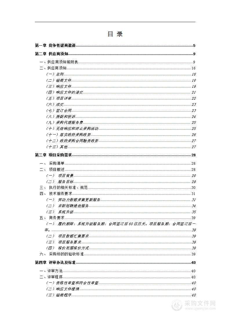 建设及维护全市劳动力信息资源库