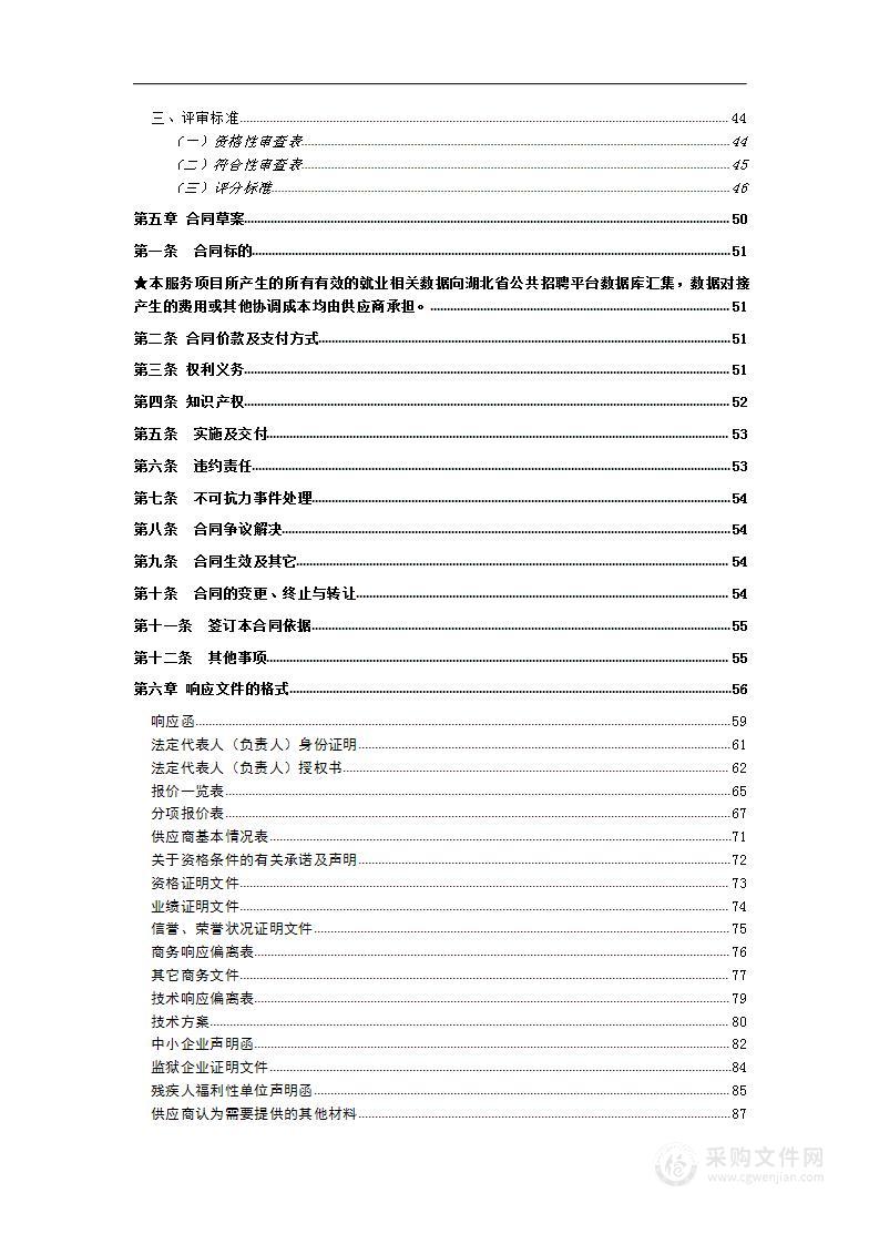 建设及维护全市劳动力信息资源库