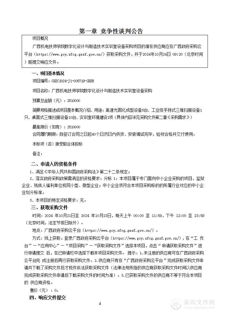 广西机电技师学院数字化设计与制造技术实训室设备采购